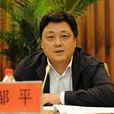 鄒平(河北省委統戰部常務副部長) 鄒平(河北省委統戰部常務副部長)