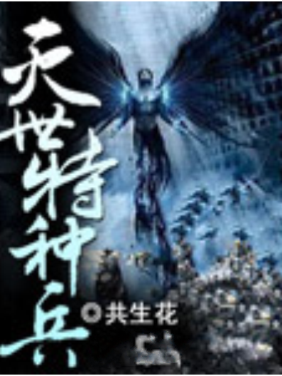 滅世特種兵 滅世特種兵