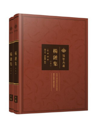 楊漣集 楊漣集