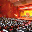 中共北京市委十一屆十一次全會