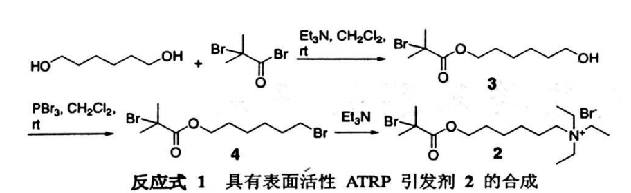 2-溴異丁醯溴參與引發反應生成季銨鹽表面活性劑