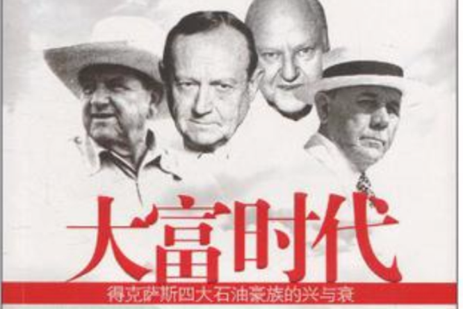 大富時代 大富時代