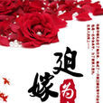 迫嫁為妻 迫嫁為妻