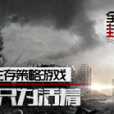 全城封鎖 全城封鎖