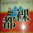 裸都 裸都