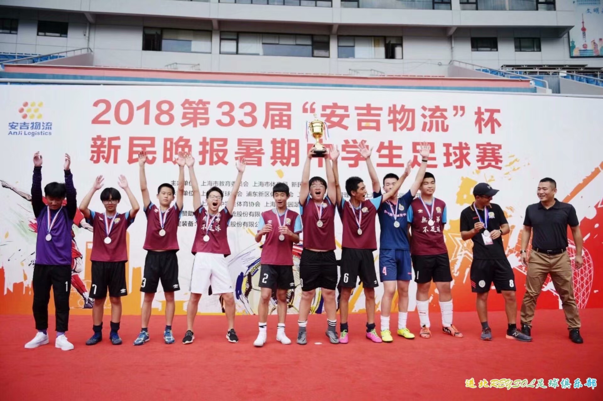 第33屆“安吉物流”杯新民晚報暑期中學生足球賽國中組亞軍