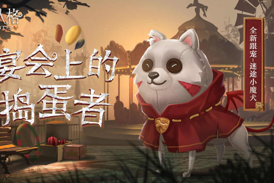 迷途小魔犬 迷途小魔犬
