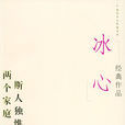 斯人獨憔悴