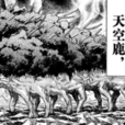 鹿王天空鹿 鹿王天空鹿