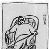 劉薰宇 劉薰宇