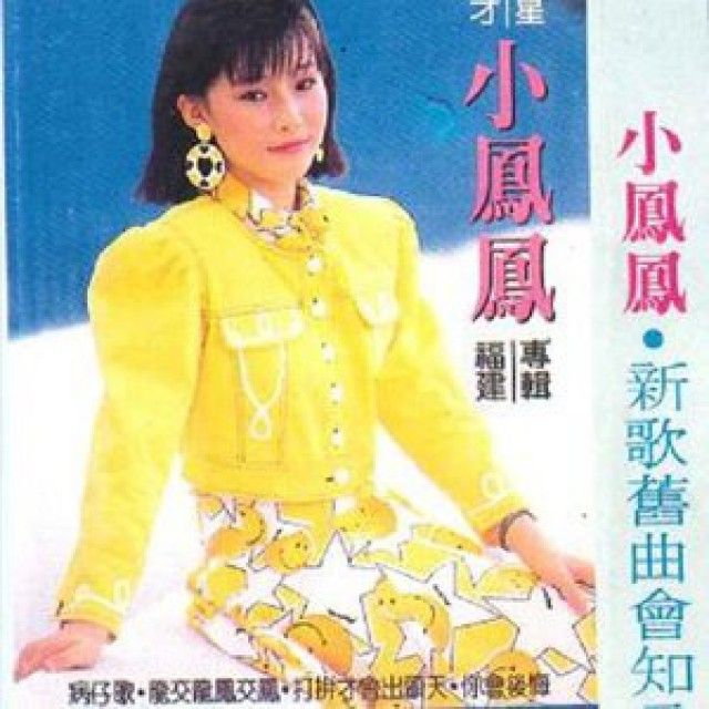 龍交龍鳳交鳳 龍交龍鳳交鳳
