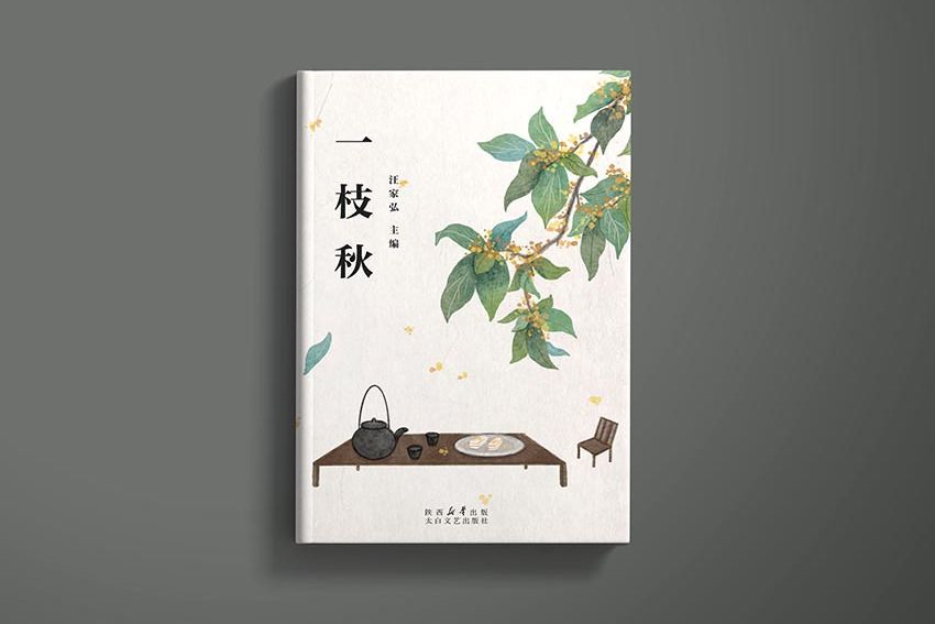 一枝秋 一枝秋