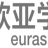 西安歐亞學院 西安歐亞學院