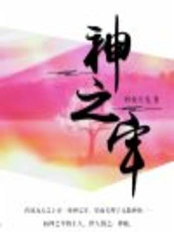 神之牢 神之牢