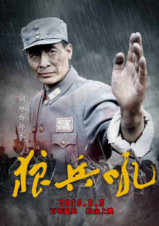 狼兵吼