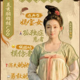 舞陽(電視劇《唐朝詭事錄之長安》中的角色) 舞陽(電視劇《唐朝詭事錄之長安》中的角色)