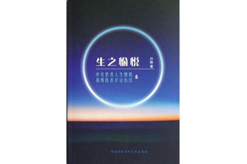 生之愉悅 生之愉悅