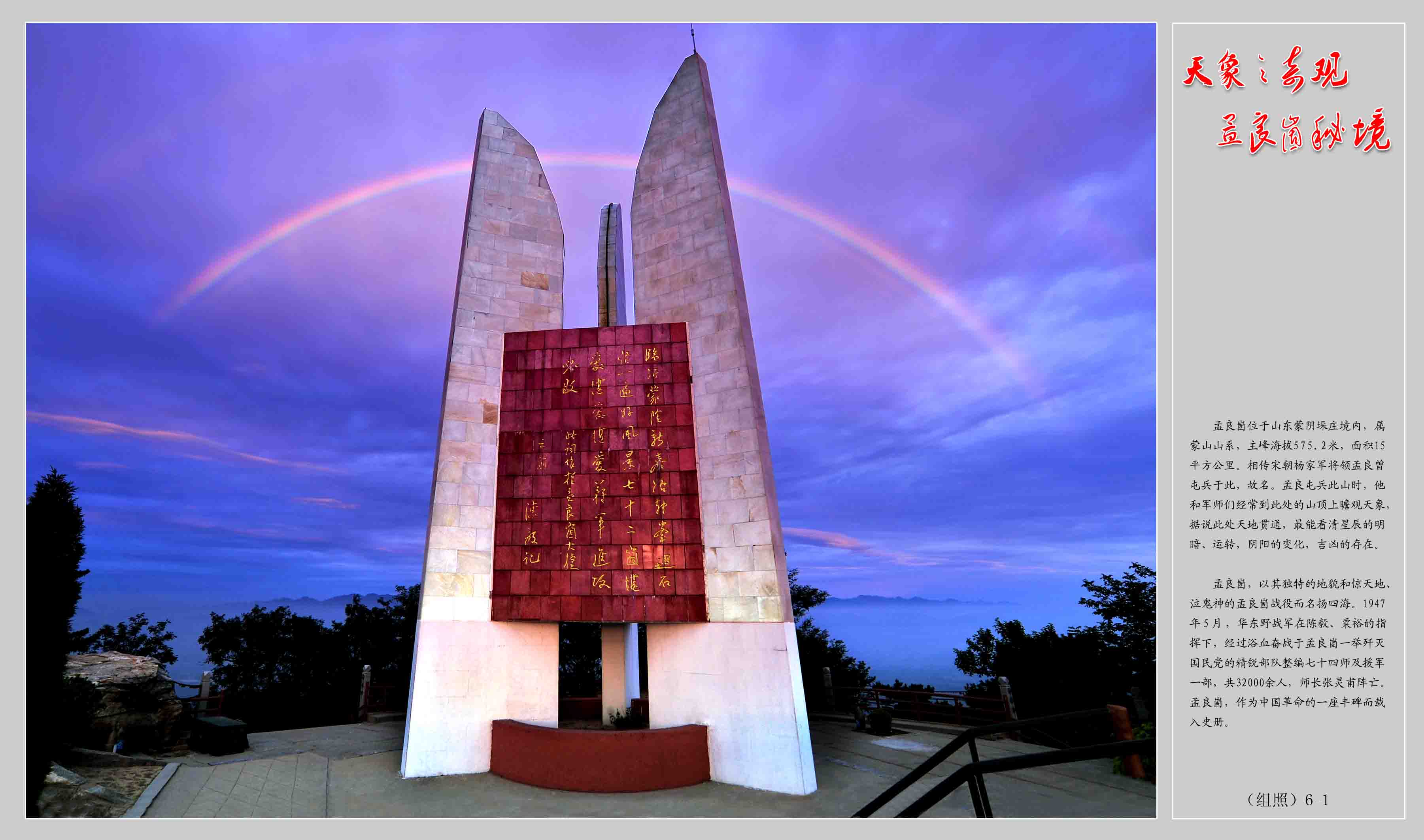 孟良崮戰役紀念碑