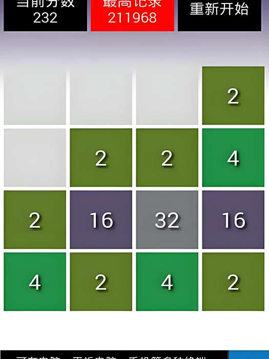 旋風2048 旋風2048