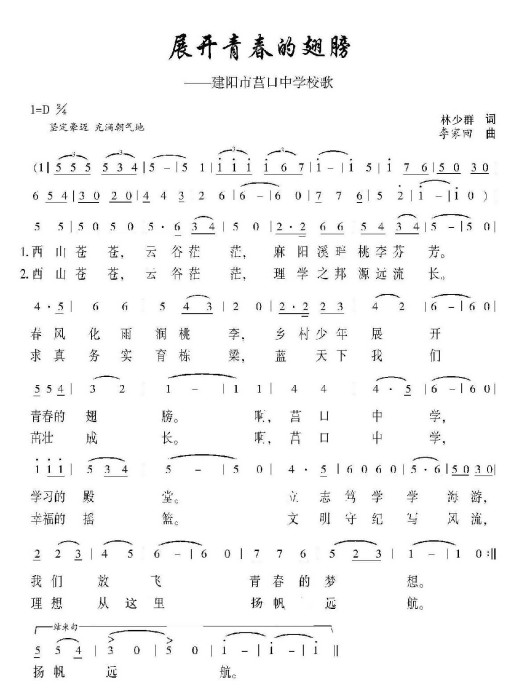 莒口中學校歌 莒口中學校歌