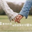和青春談戀愛 和青春談戀愛