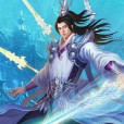 百練修仙記 百練修仙記