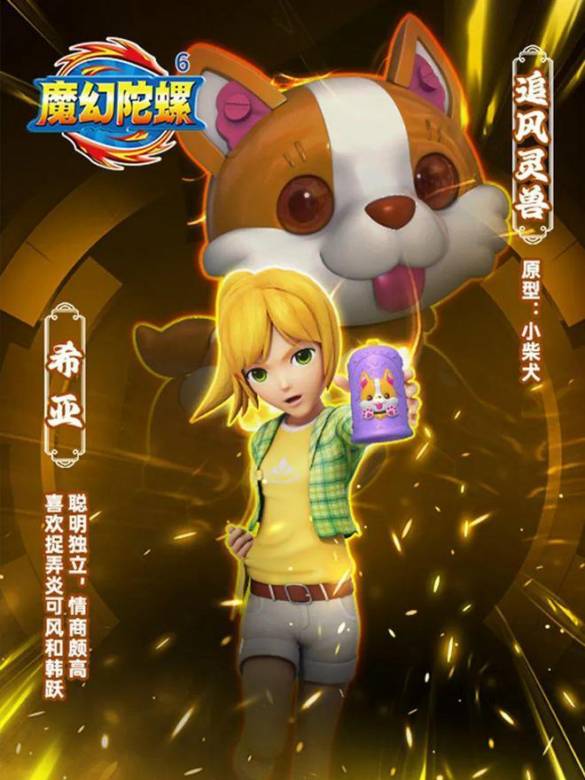 魔幻陀螺6 魔幻陀螺6