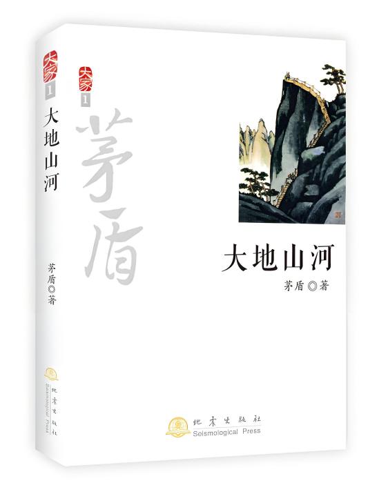 大地山河 大地山河