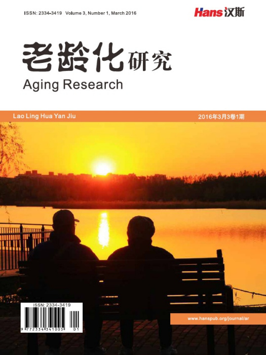 老齡化研究 老齡化研究