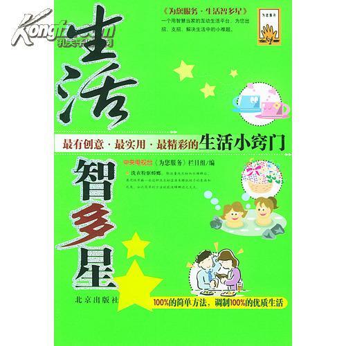 生活智多星