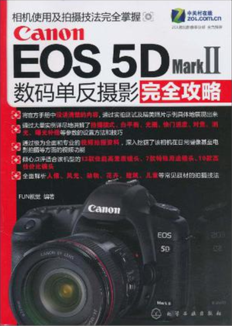 Canon EOS 5D Mark Ⅱ數碼單眼攝影完全攻略
