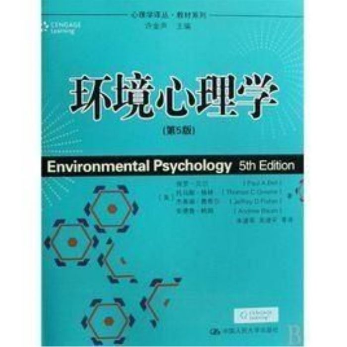 環境心理學期刊