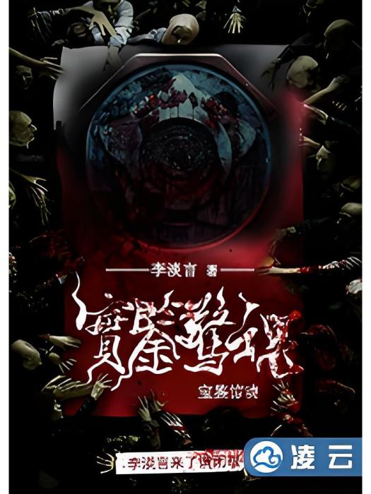 寶鑑驚魂