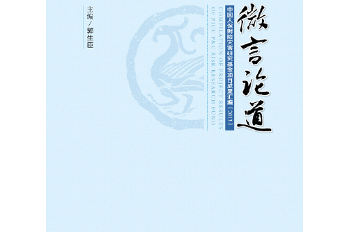微言論道 微言論道