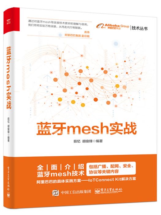 藍牙mesh實戰 藍牙mesh實戰