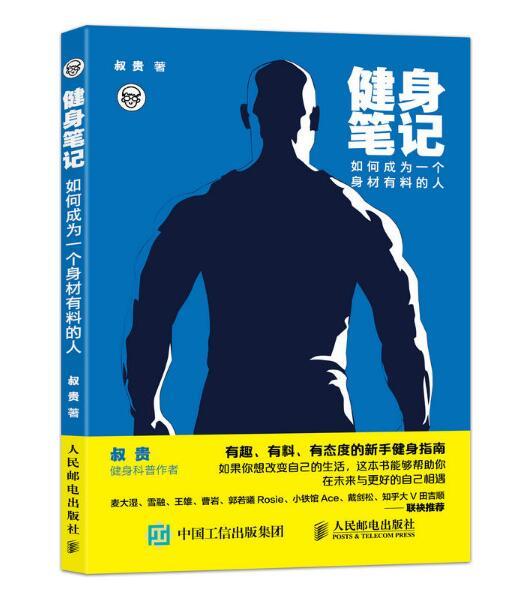 健身筆記 健身筆記