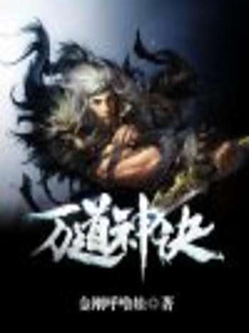 萬道神訣 萬道神訣