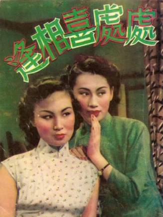 紅線女 紅線女