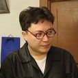 勞勁濤 勞勁濤