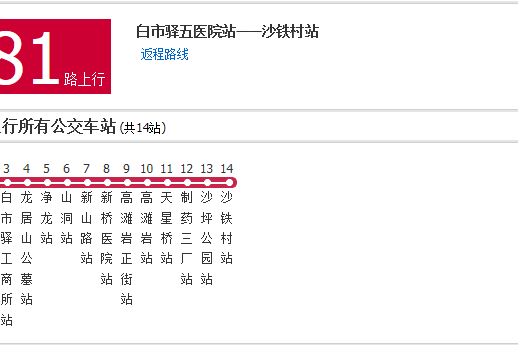 重慶公交281路 重慶公交281路