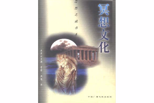 冥想文化 冥想文化