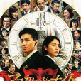 假面之夜(日本2021年木村拓哉主演的電影) 假面之夜(日本2021年木村拓哉主演的電影)