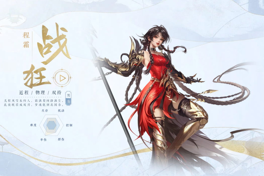 程霜(《倩女幽魂手遊》中的女性戰狂職業角色) 程霜(《倩女幽魂手遊》中的女性戰狂職業角色)