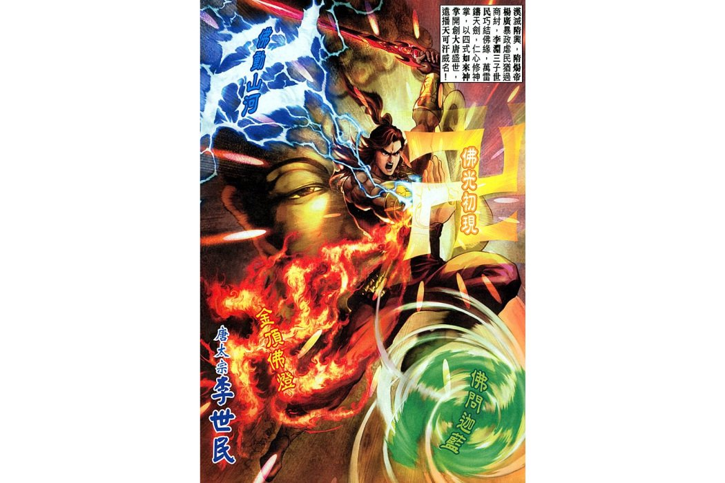 李世民(港漫《天子傳奇4》主角) 李世民(港漫《天子傳奇4》主角)