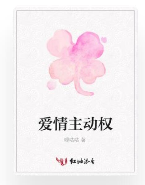 愛情主動權 愛情主動權