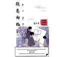顧意為梔 顧意為梔
