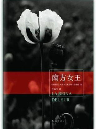 南方女王(圖書) 南方女王(圖書)
