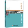 輿論領袖(2013出版的書籍) 輿論領袖(2013出版的書籍)
