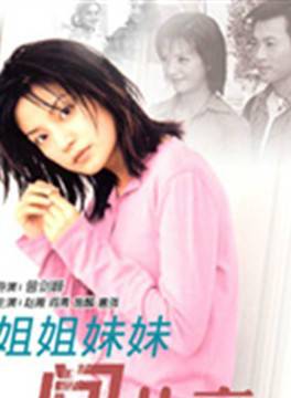 閻青妤(閆青(中國電影演員)) 閻青妤(閆青(中國電影演員))