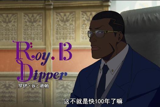 羅伊·B·迪帕